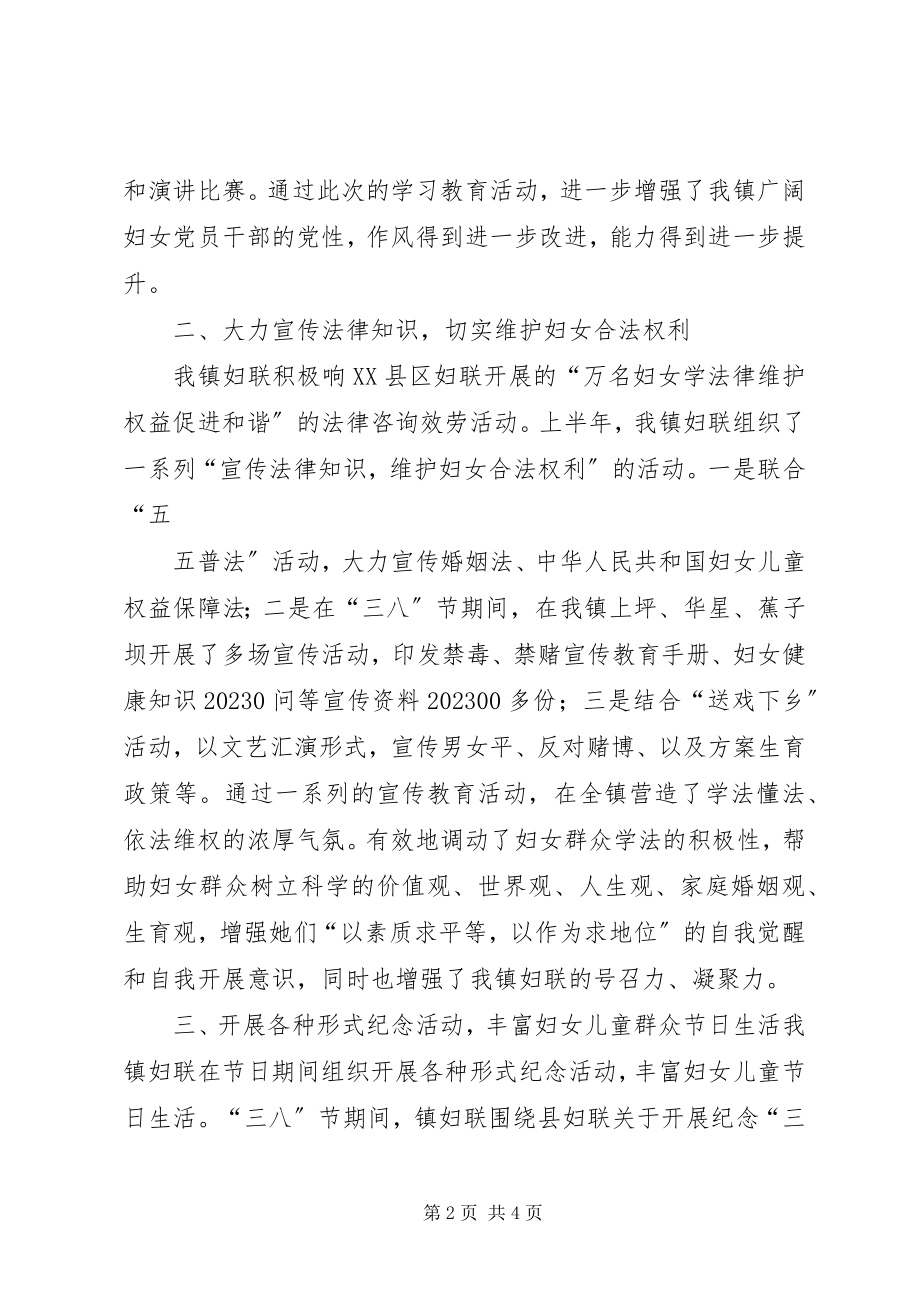 2023年XX半年度妇联工作总结4篇新编.docx_第2页