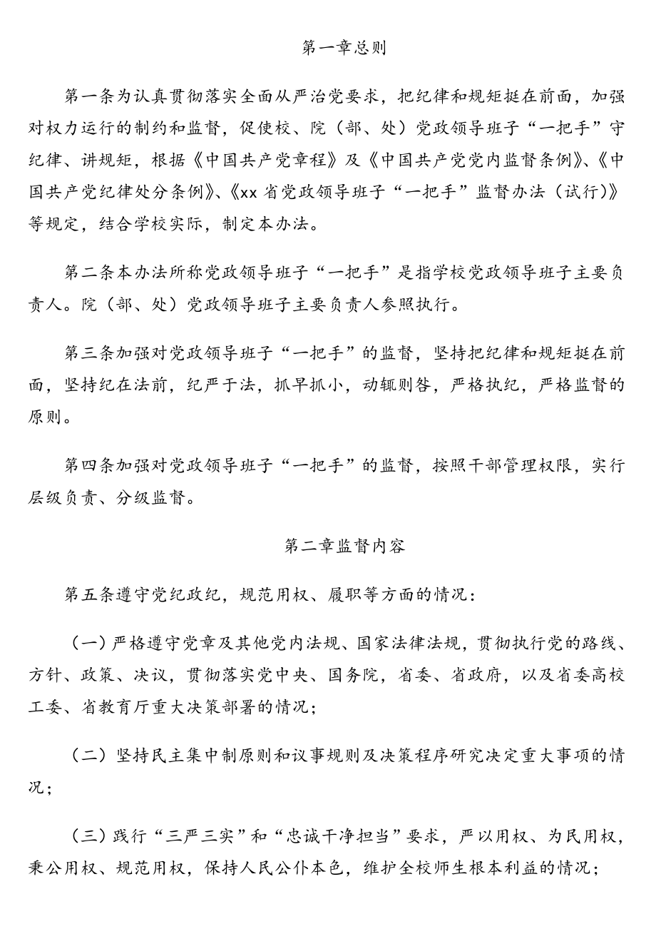 纪律检查委员会委员履行职责发挥作用的实施办法、党政领导班子“一把手”监督办法汇编（高校）（2篇）.doc_第3页