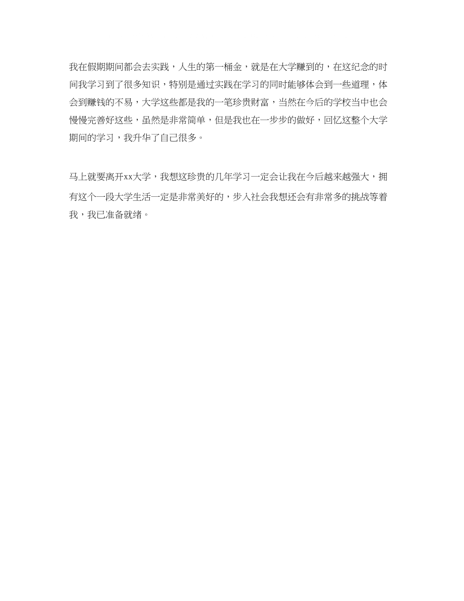 2023年大学毕业生自我鉴定800字.docx_第2页