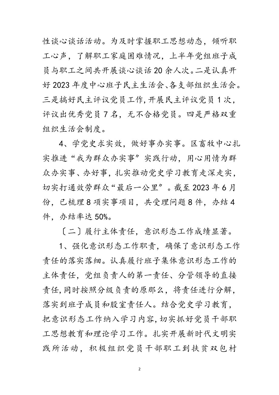 2023年畜牧中心上年总结及下年工作计划范文.doc_第2页