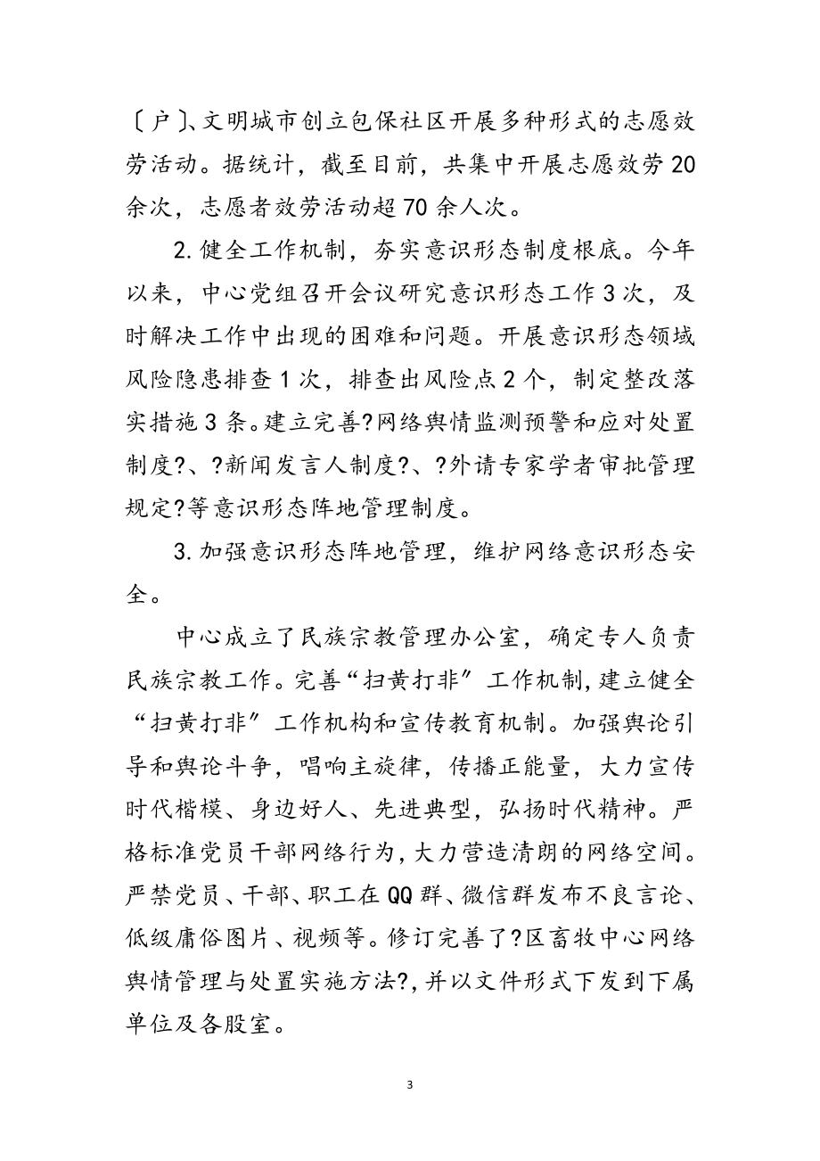 2023年畜牧中心上年总结及下年工作计划范文.doc_第3页