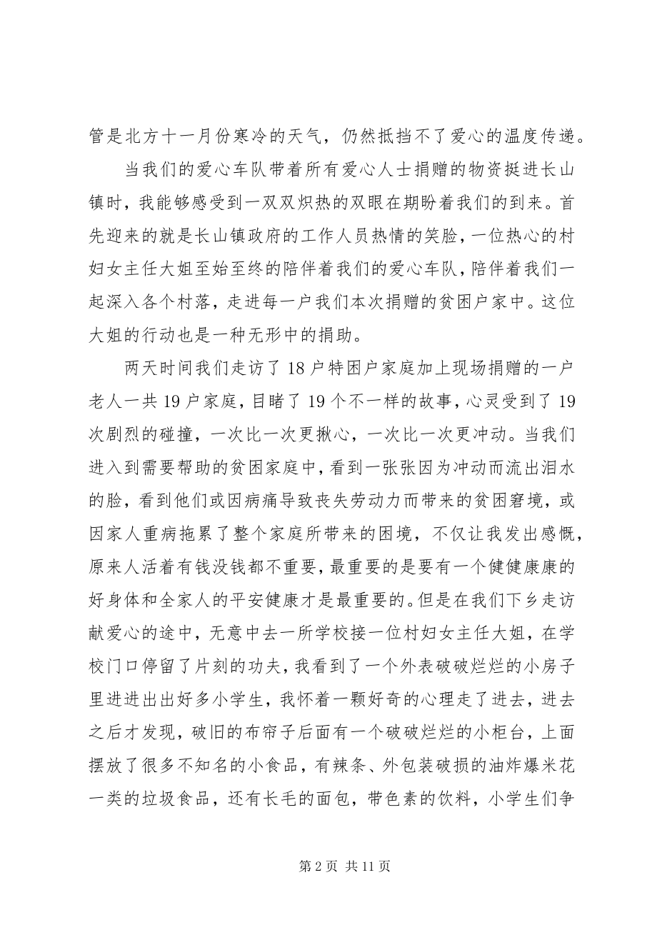 2023年扶贫心得体会3篇.docx_第2页