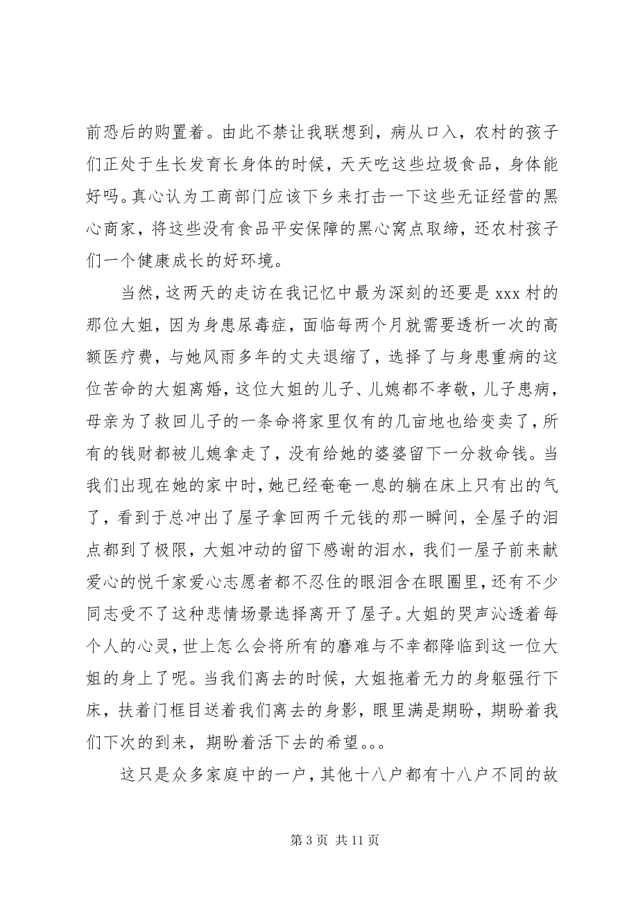 2023年扶贫心得体会3篇.docx_第3页