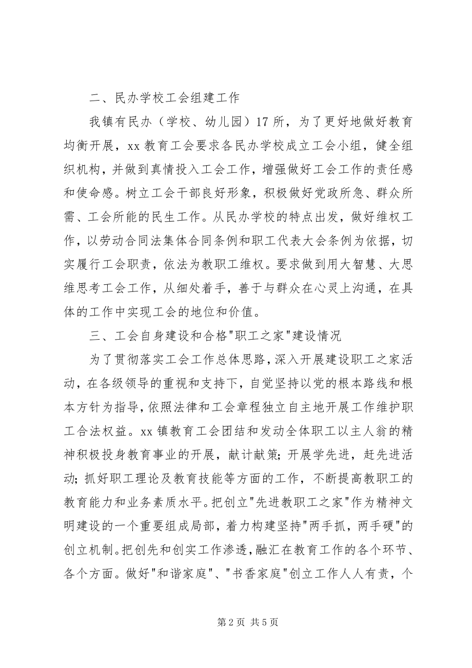 2023年乡镇教育工会年度工作总结.docx_第2页