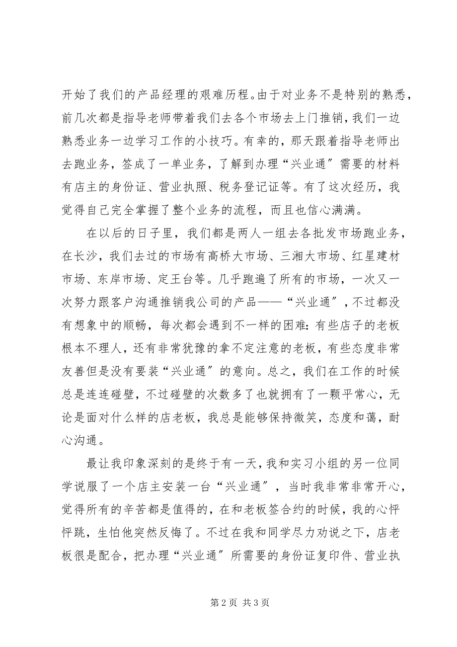 2023年在兴业银行实的习总结.docx_第2页