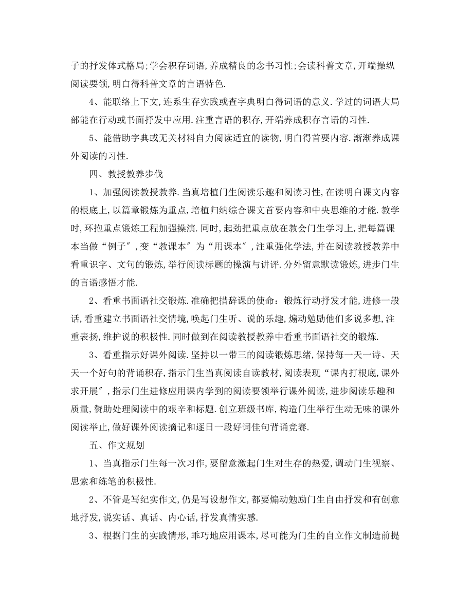 2023年小学五级语文教师工作计划2.docx_第2页