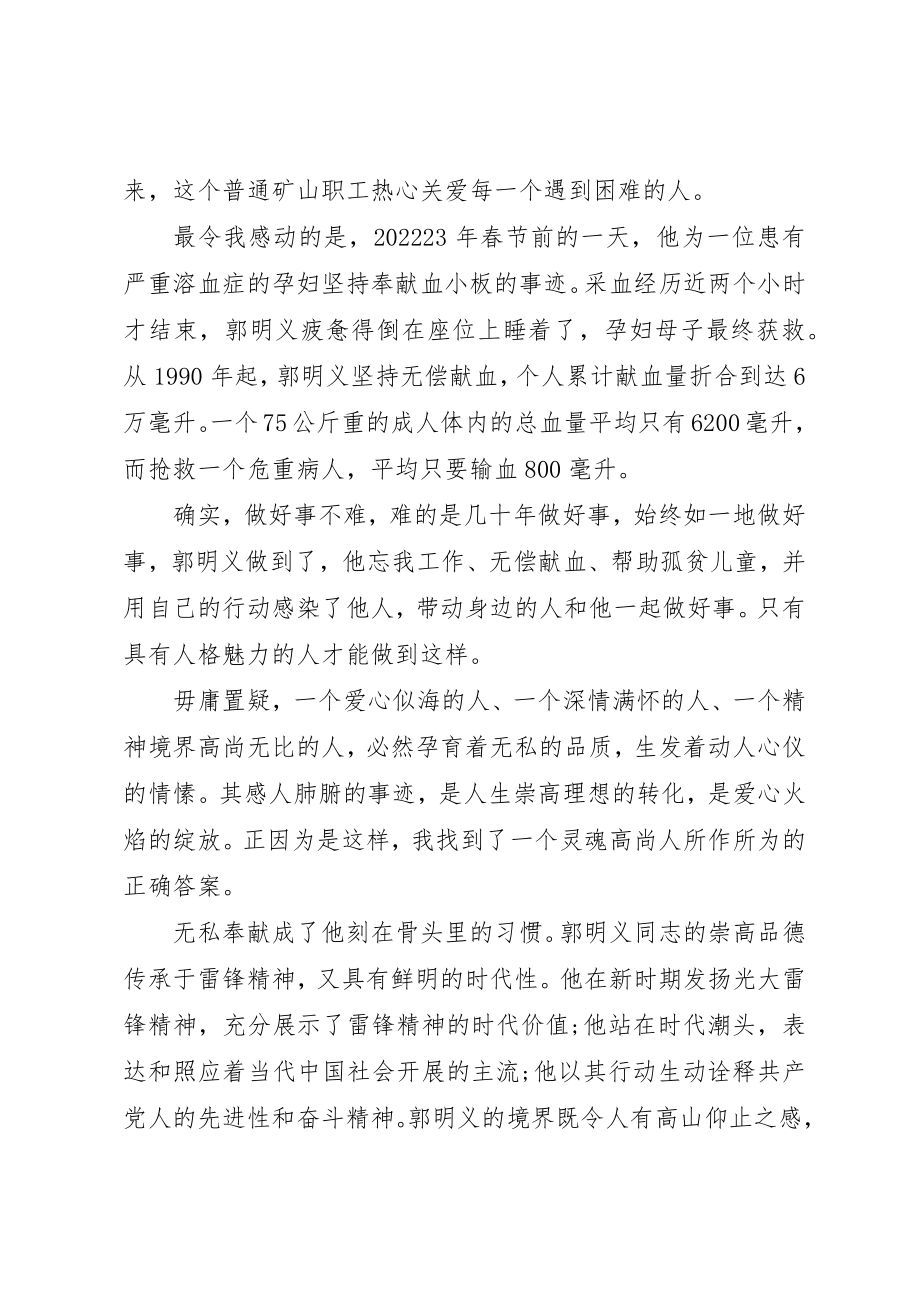 2023年党员思想汇报1500字.docx_第2页