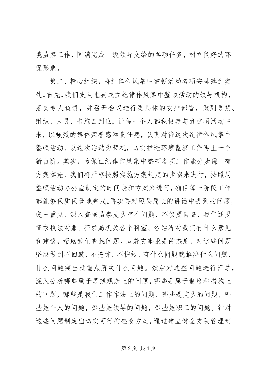 2023年纪律作风建设整顿动员会表态讲话.docx_第2页