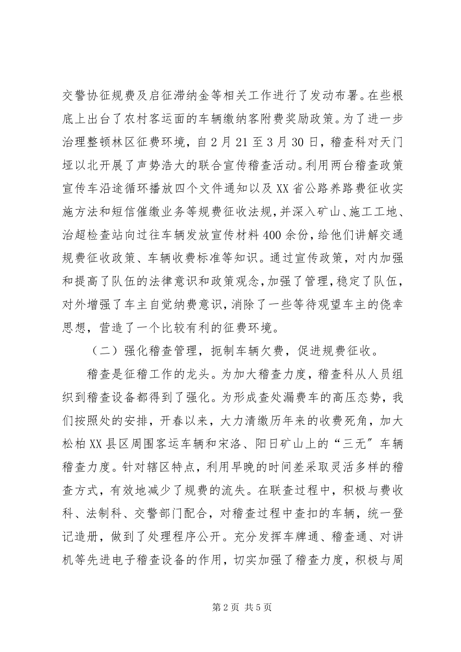 2023年上半年交通征稽处稽查科工作总结.docx_第2页