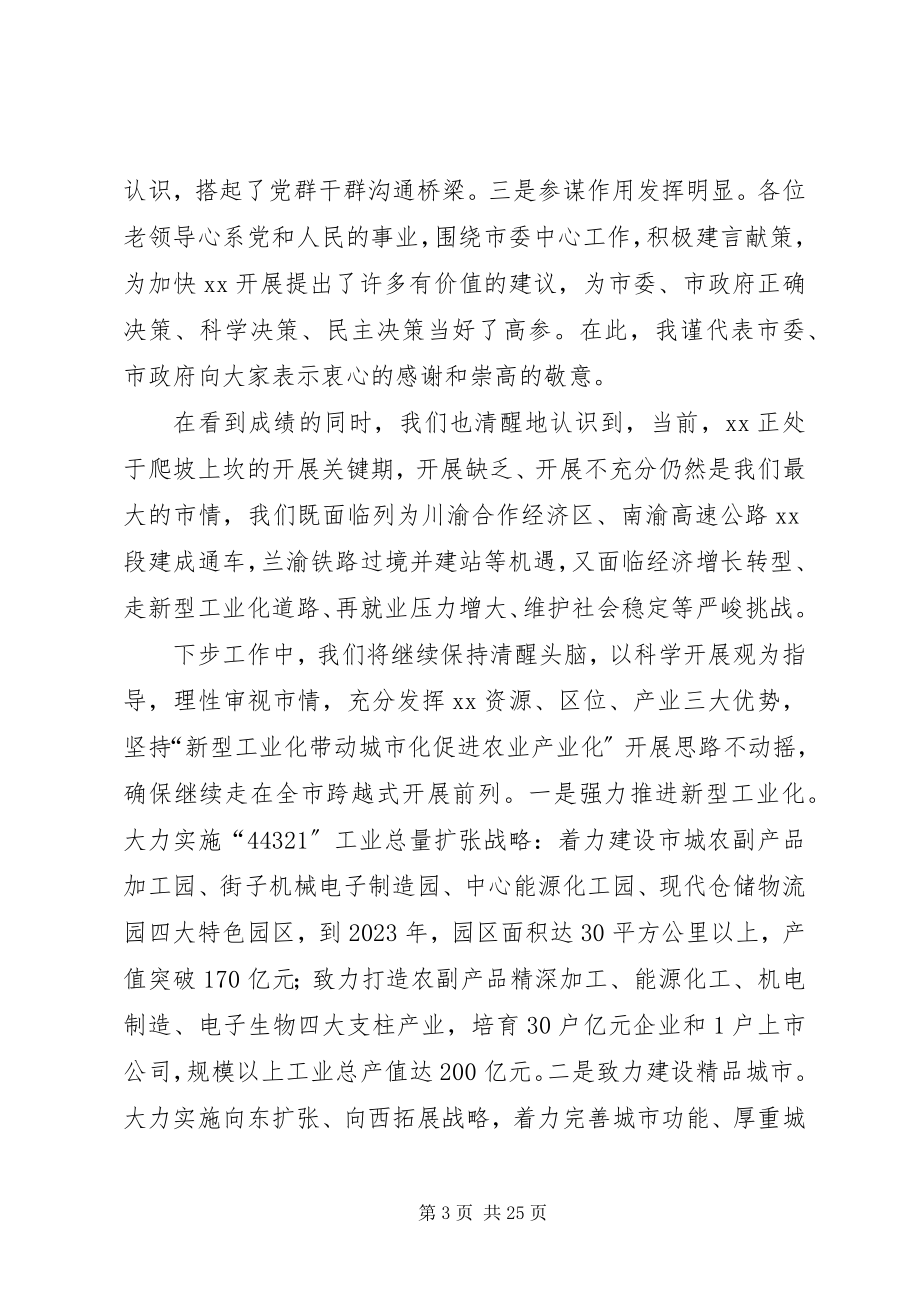 2023年在全市老干部座谈会上的致辞2.docx_第3页