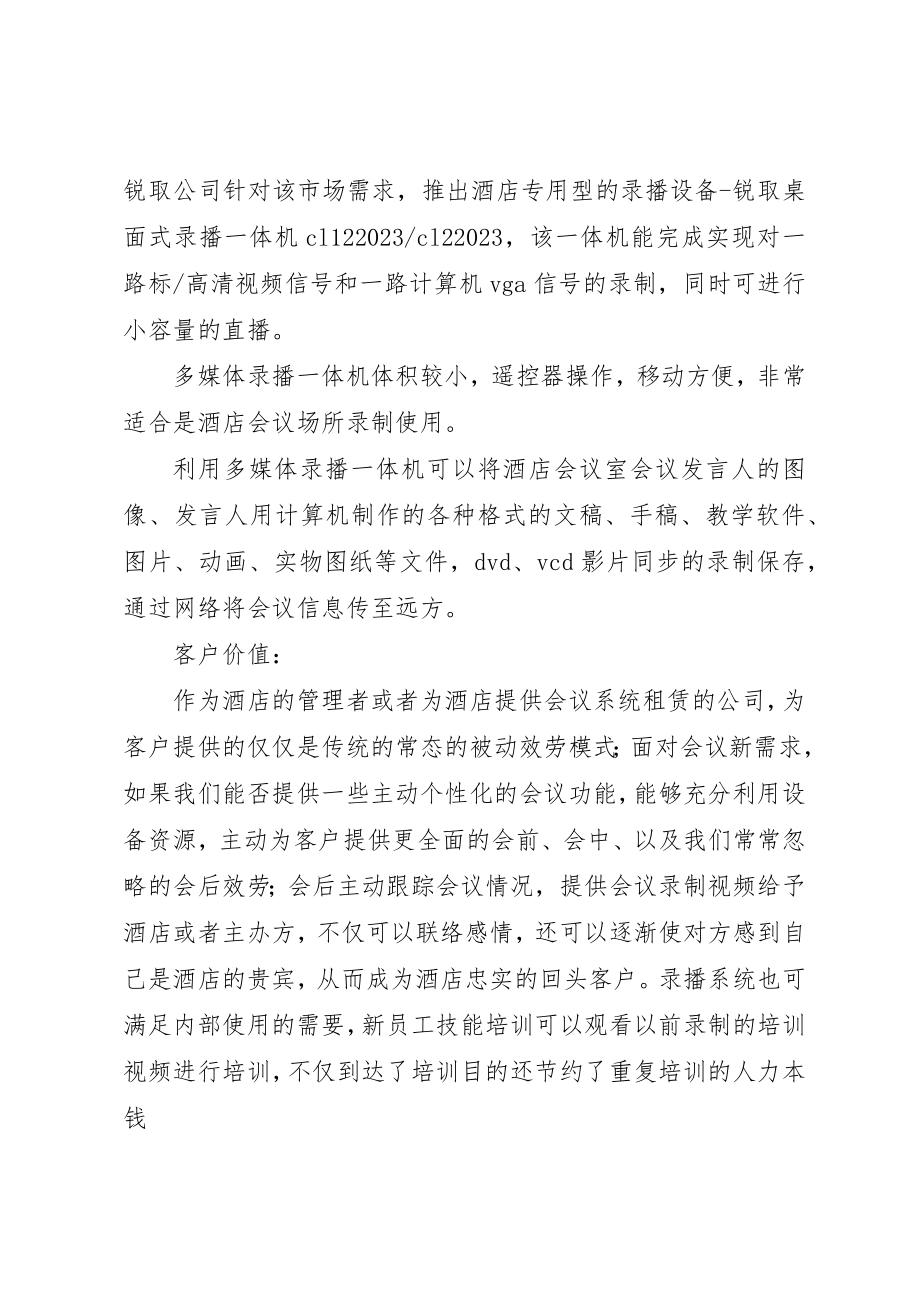 2023年常态化录播系统解决方案新编.docx_第2页