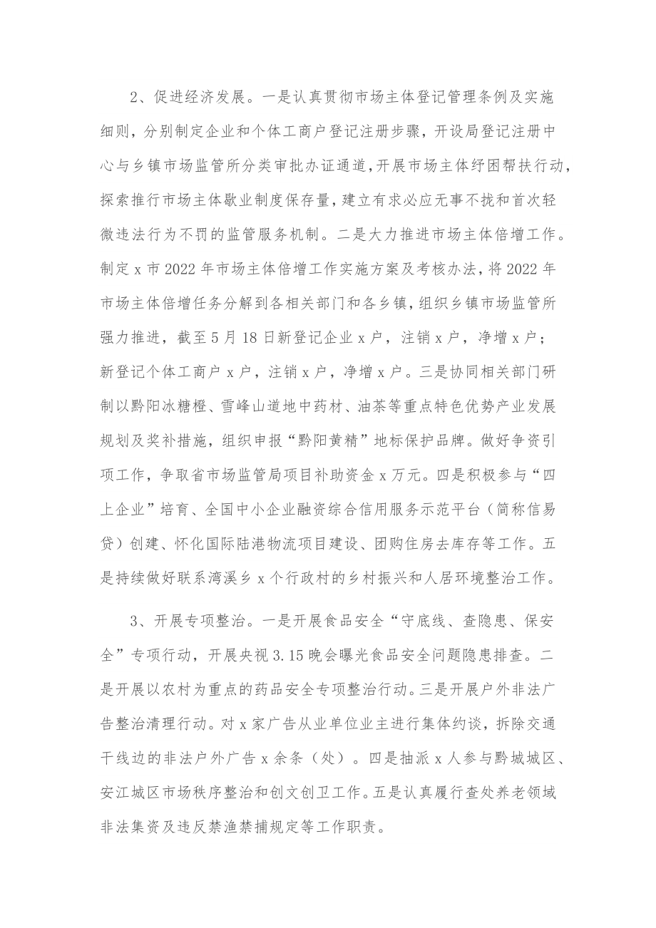 （6篇）各单位2022年上半年工作总结和下半年工作计划范文汇编.docx_第2页