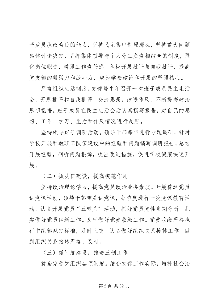 2023年学校党支部基层组织建设年活动方案.docx_第2页