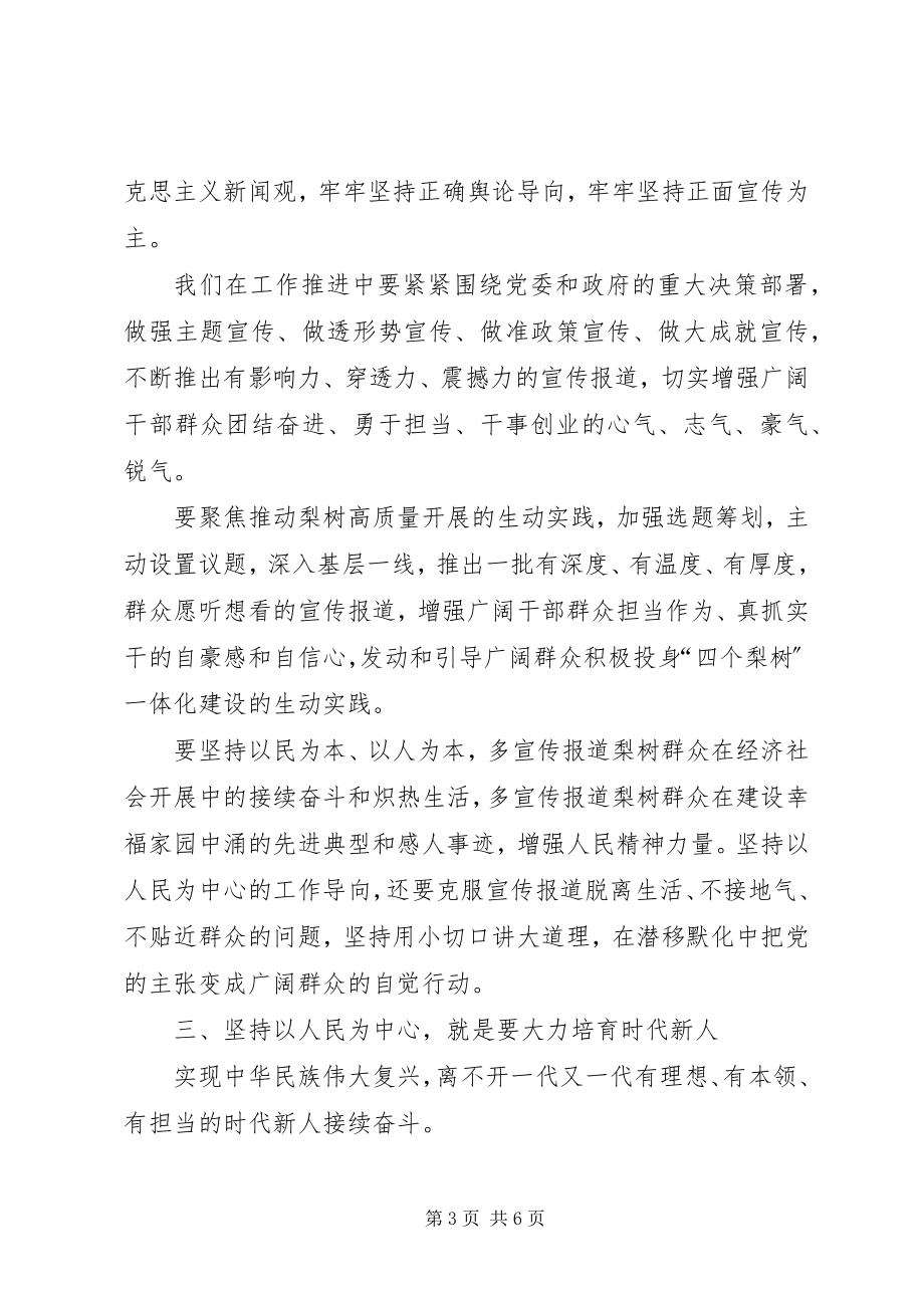 2023年坚持以人民为中心的工作导向推动新时代宣传思想工作阔步前行.docx_第3页