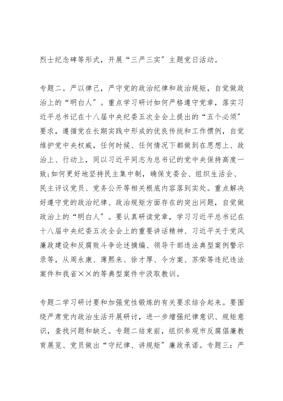 2023年三严三实第二专题学习研讨督导指导方案 22.doc_第3页