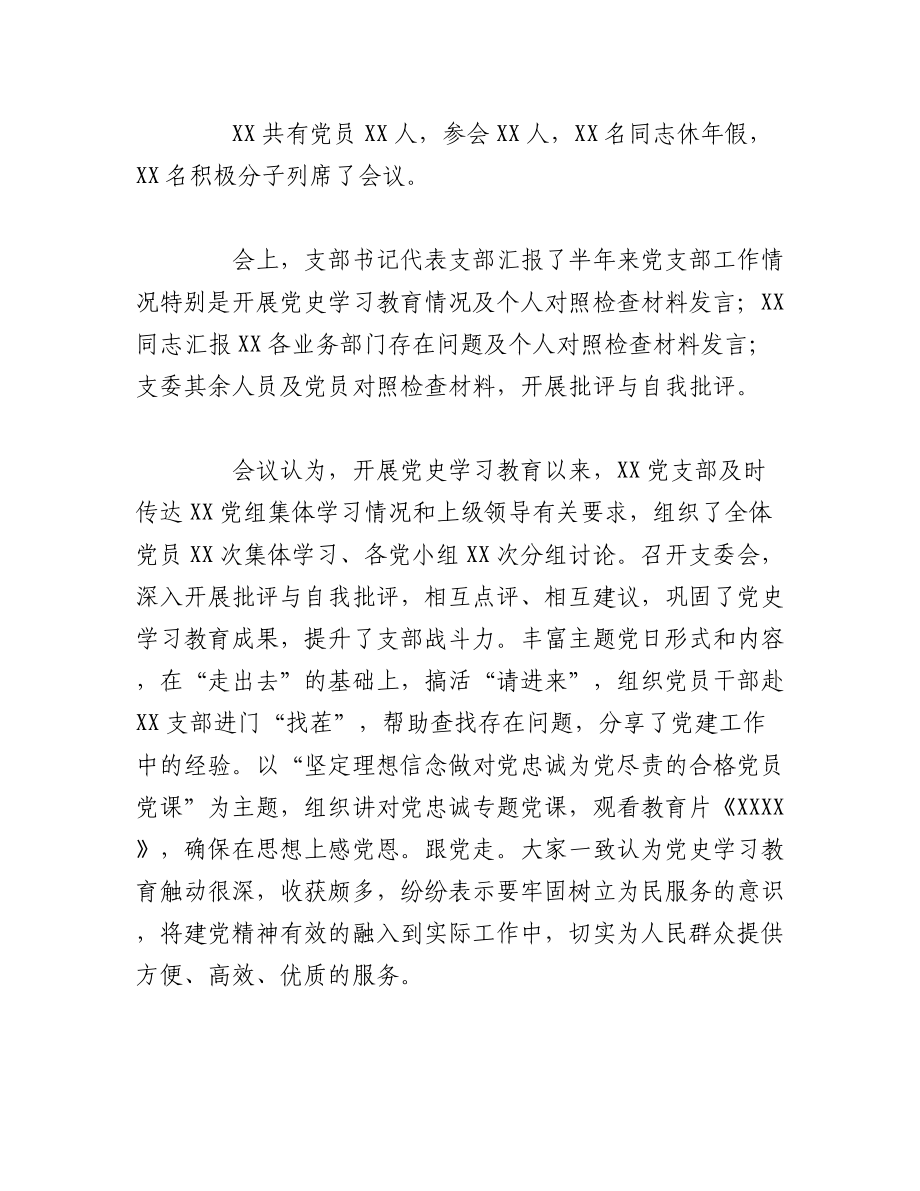 （3篇）党史学习教育专题组织生活会整改措施落实情况报告.docx_第2页