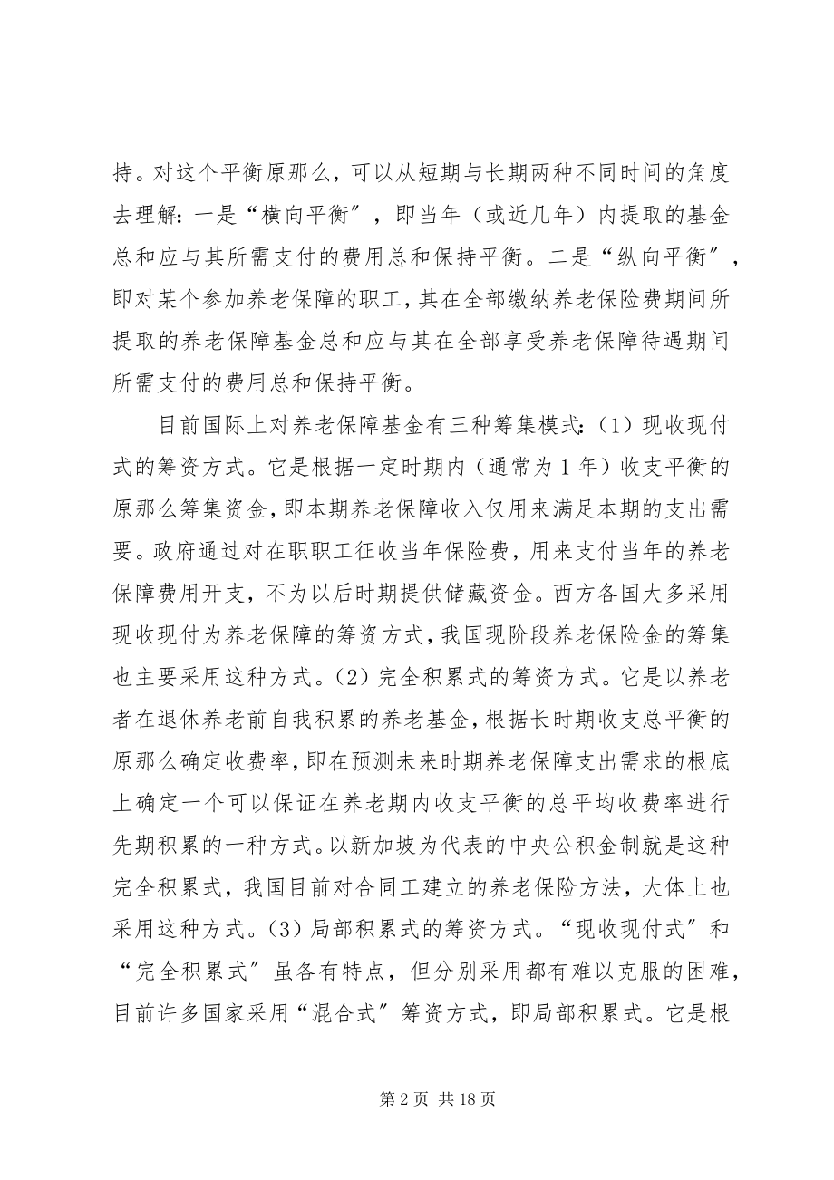 2023年多元化养老保障改革思考.docx_第2页