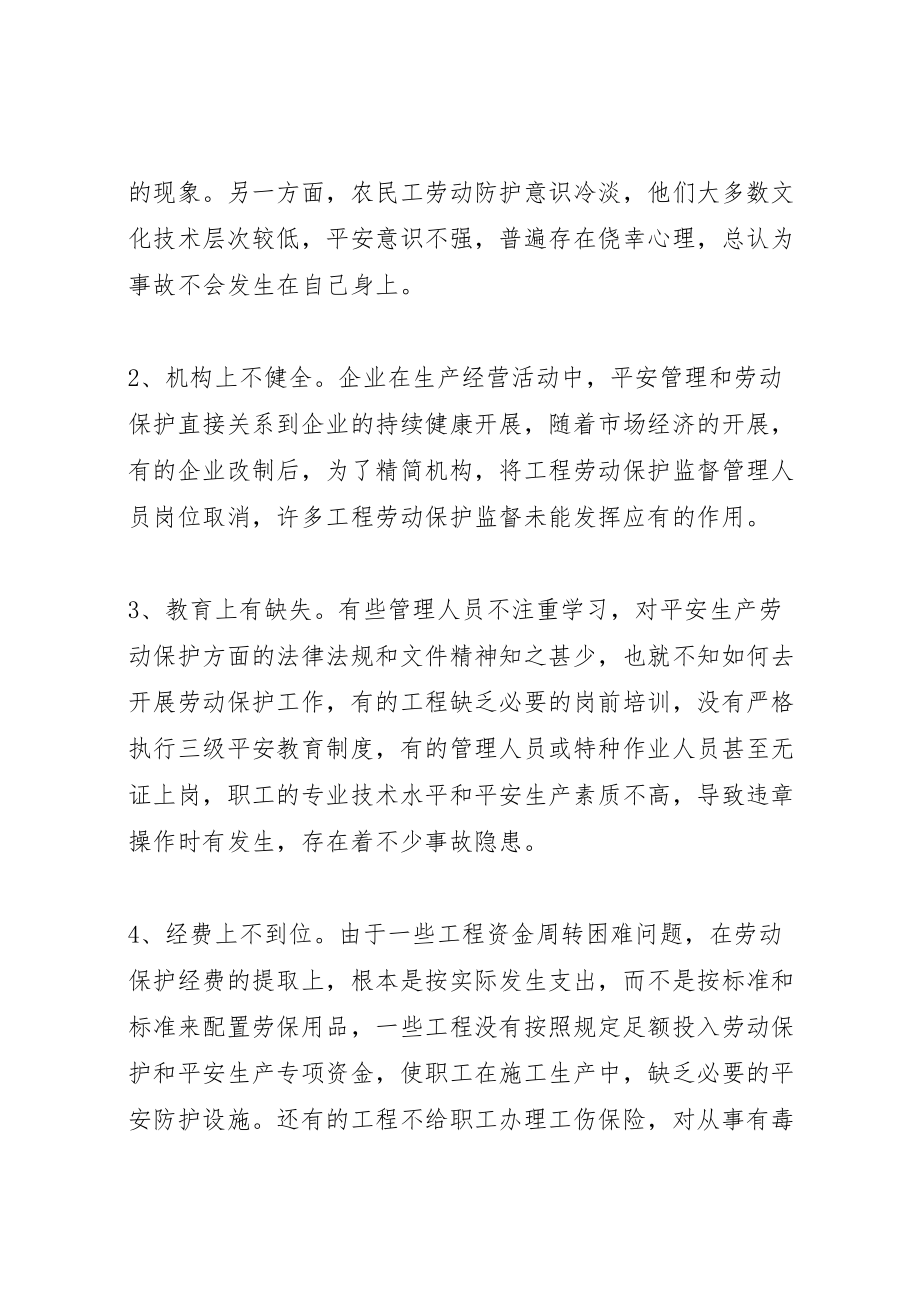 2023年建筑企业劳动保护工作存在的问题及对策.doc_第2页