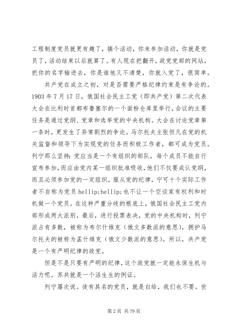 2023年给基层支部书记的党课讲稿.docx_第2页