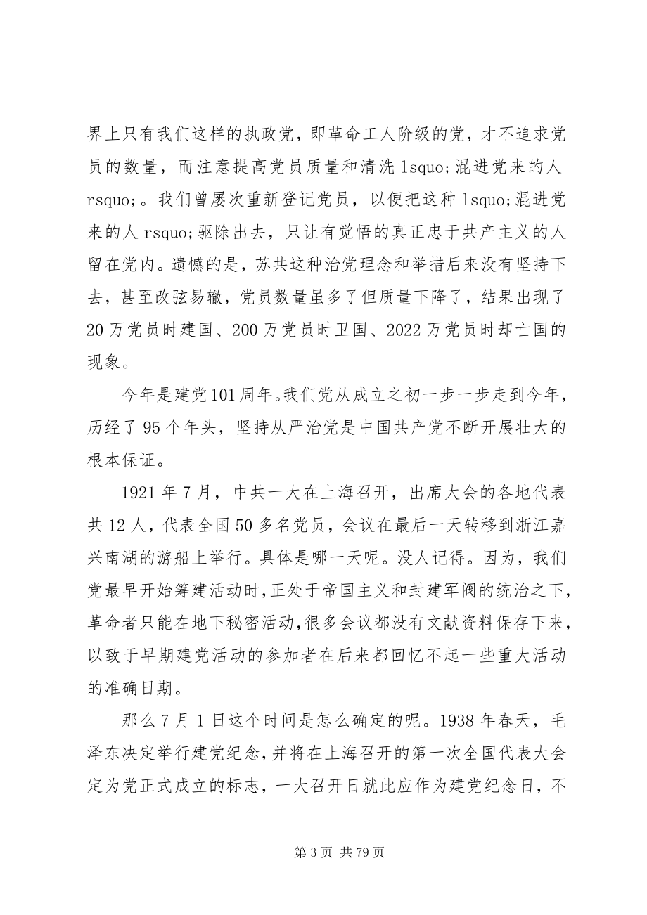 2023年给基层支部书记的党课讲稿.docx_第3页