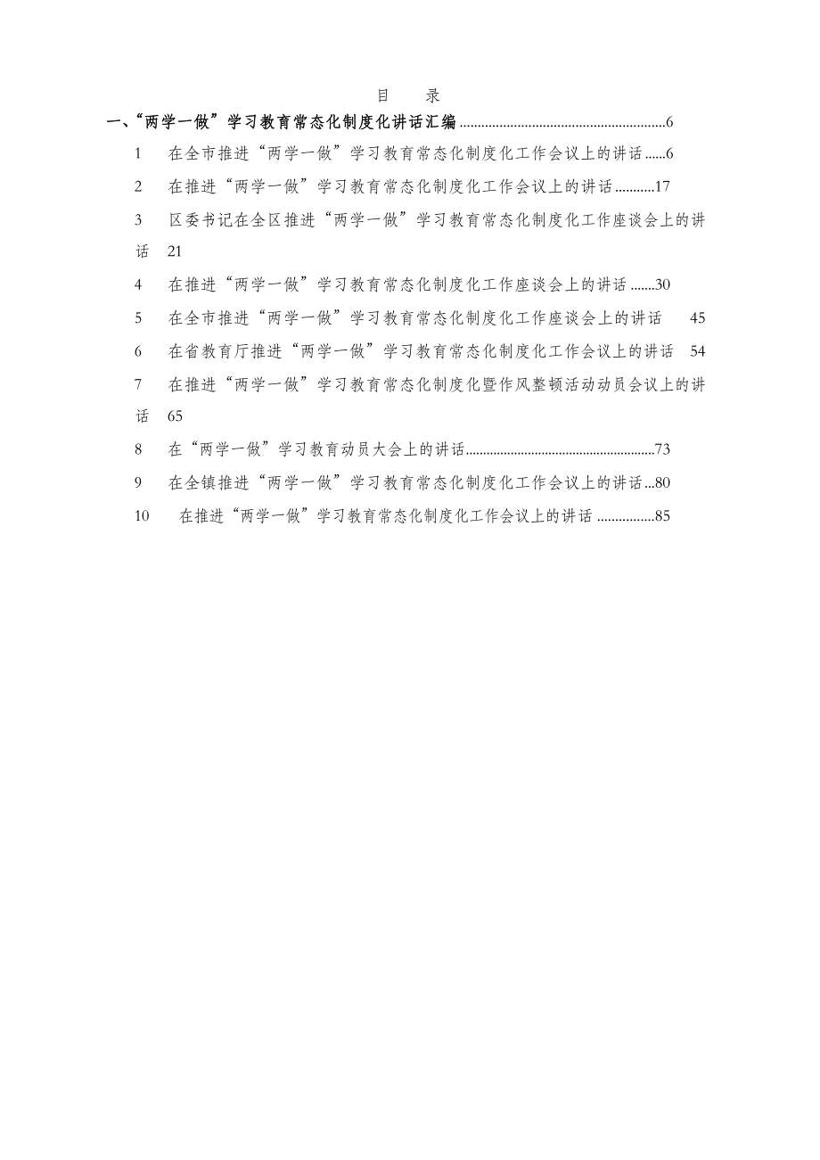 “两学一做” 学习教育常态化制度化材料范文赏析28篇.docx_第2页