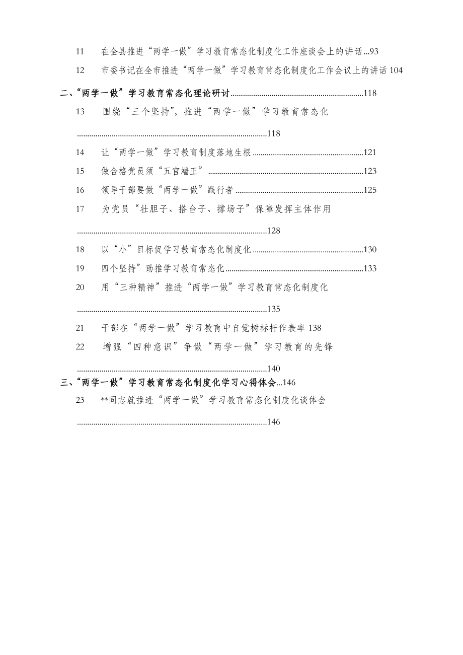 “两学一做” 学习教育常态化制度化材料范文赏析28篇.docx_第3页