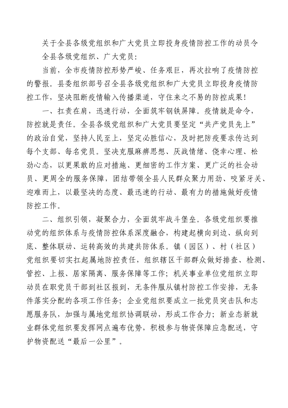 (11篇)致疫情防控工作中广大党员干部的一封信汇编.docx_第3页