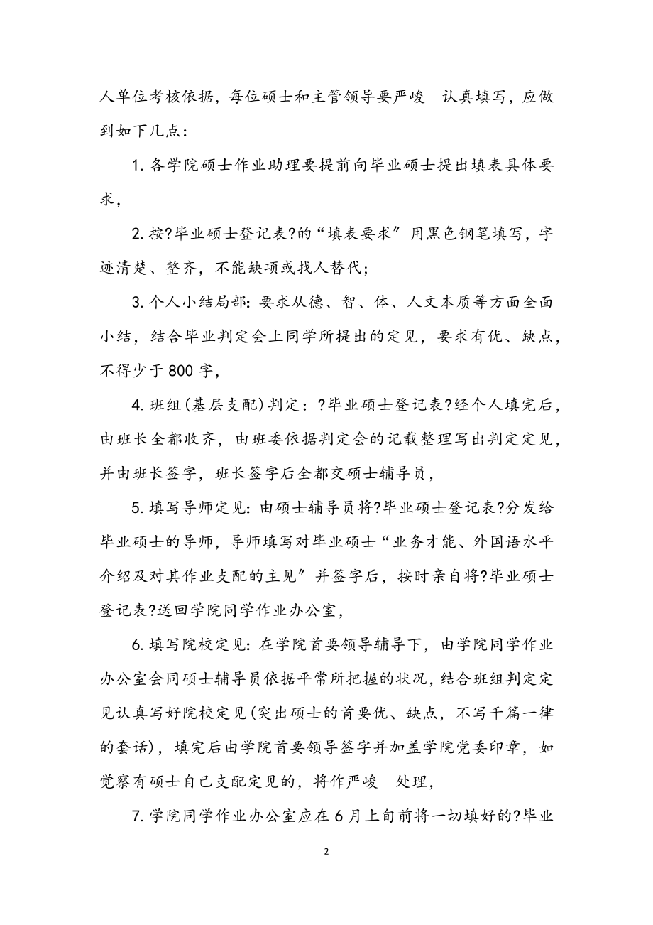 2023年硕士毕业班组鉴定要求.docx_第2页