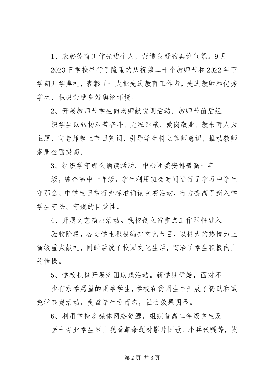 2023年学校开展弘扬和培育民族精神活动月的总结汇报.docx_第2页