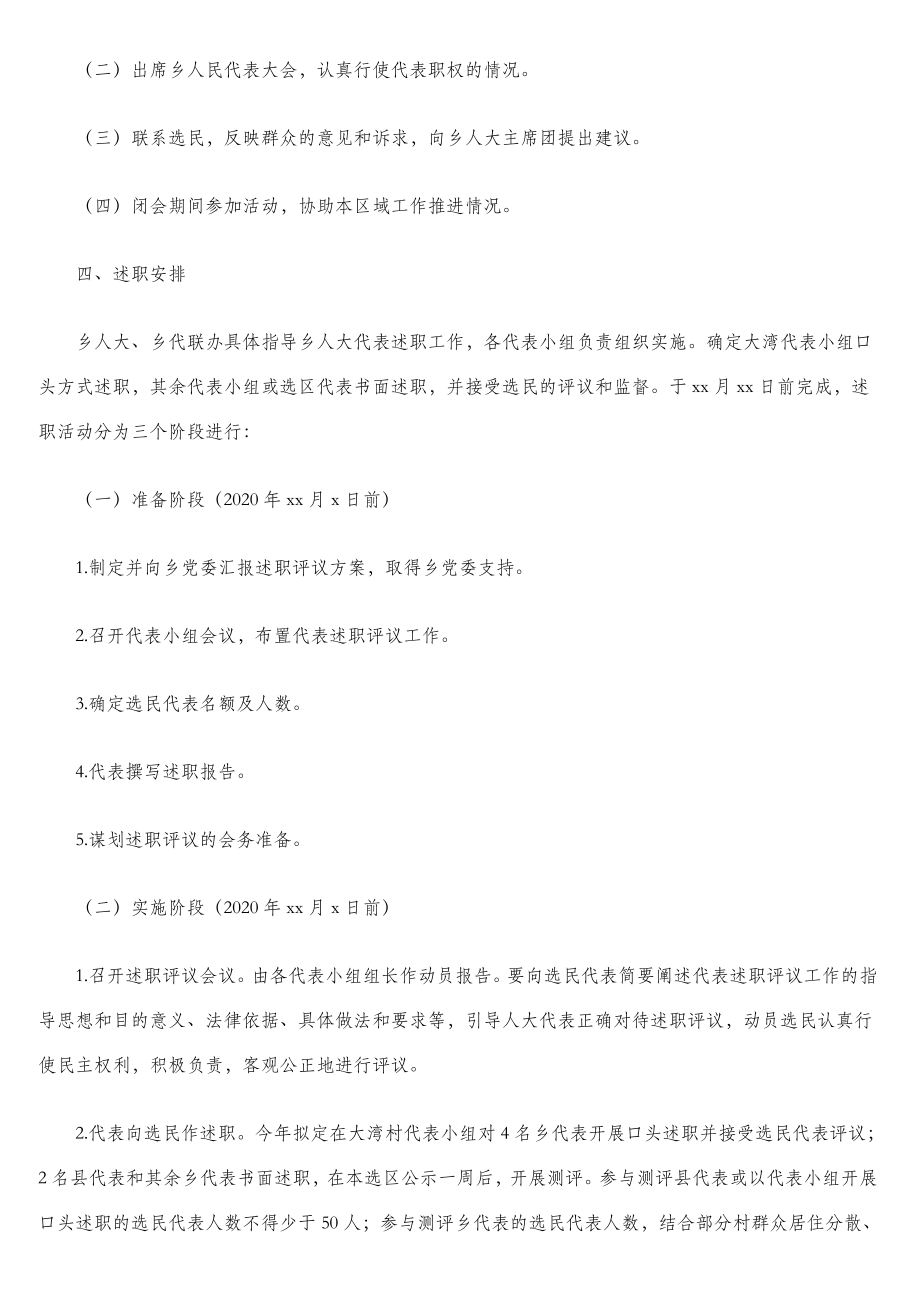 人大代表人大代表述职评议工作方案、述职报告及对其的评议意见范文模板汇编（5篇）.doc_第2页