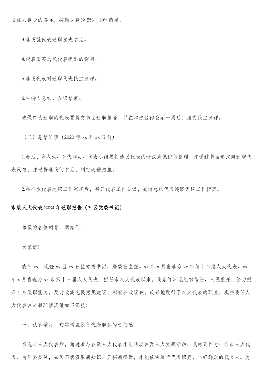 人大代表人大代表述职评议工作方案、述职报告及对其的评议意见范文模板汇编（5篇）.doc_第3页