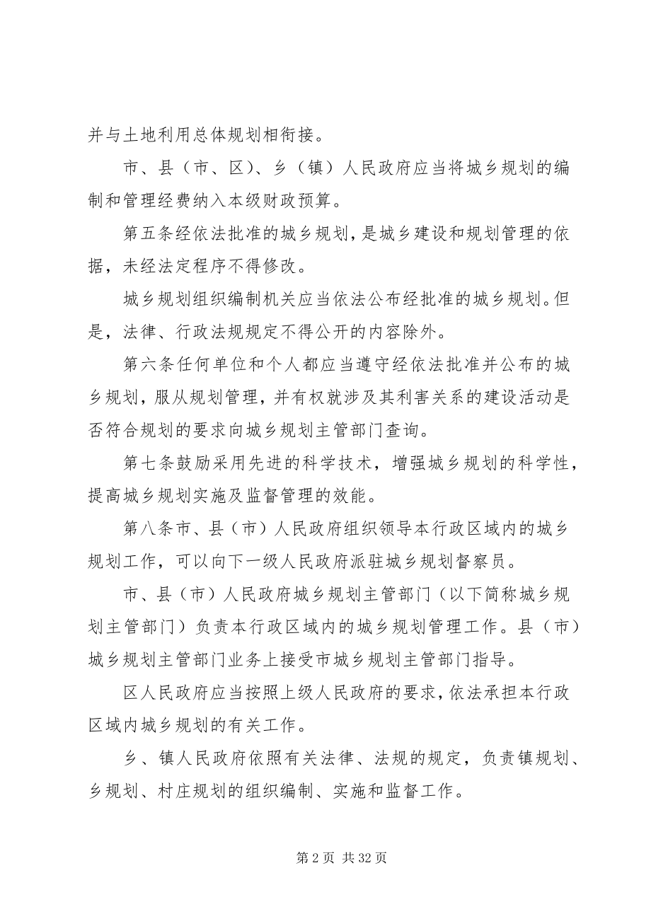 2023年规划局城乡规划制度.docx_第2页