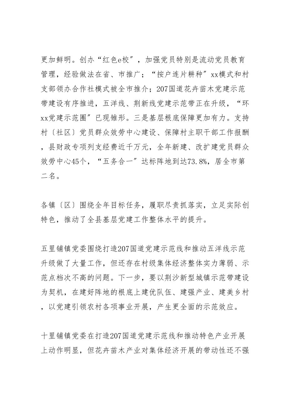 2023年县委书记某年全县基层党建工作述职评议大会致辞稿.doc_第2页