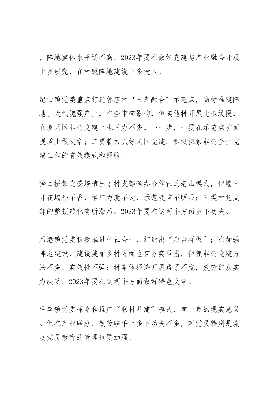 2023年县委书记某年全县基层党建工作述职评议大会致辞稿.doc_第3页