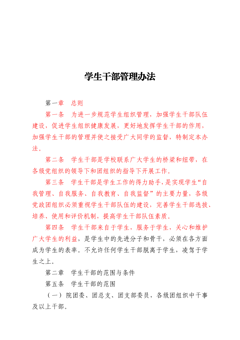 （10篇）学校通用学生工作管理办法制度汇编.docx_第3页