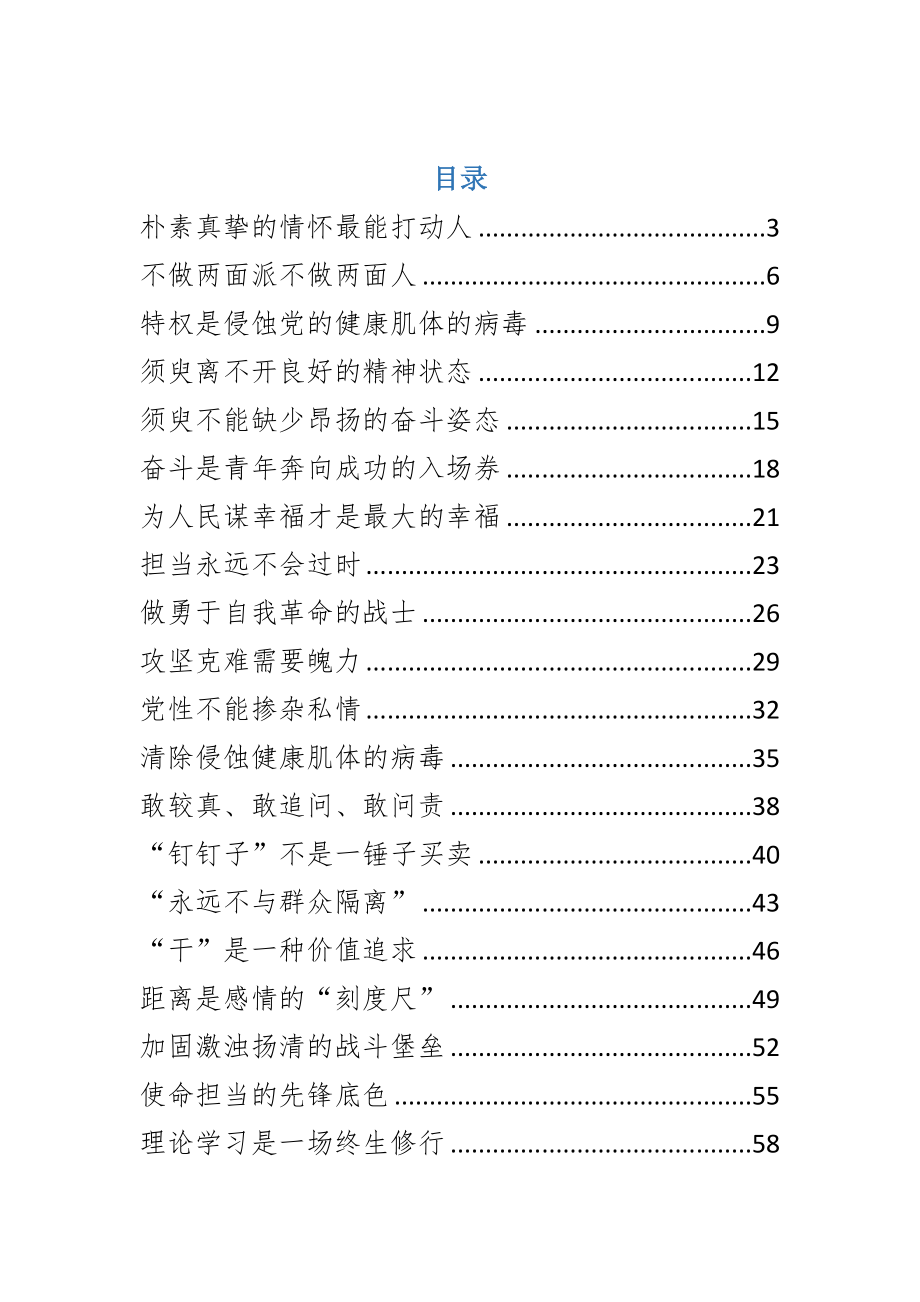 十九大报告学习心得体会文章30篇.doc_第1页