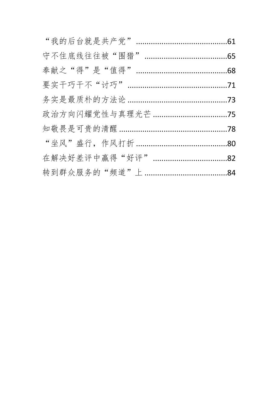 十九大报告学习心得体会文章30篇.doc_第2页