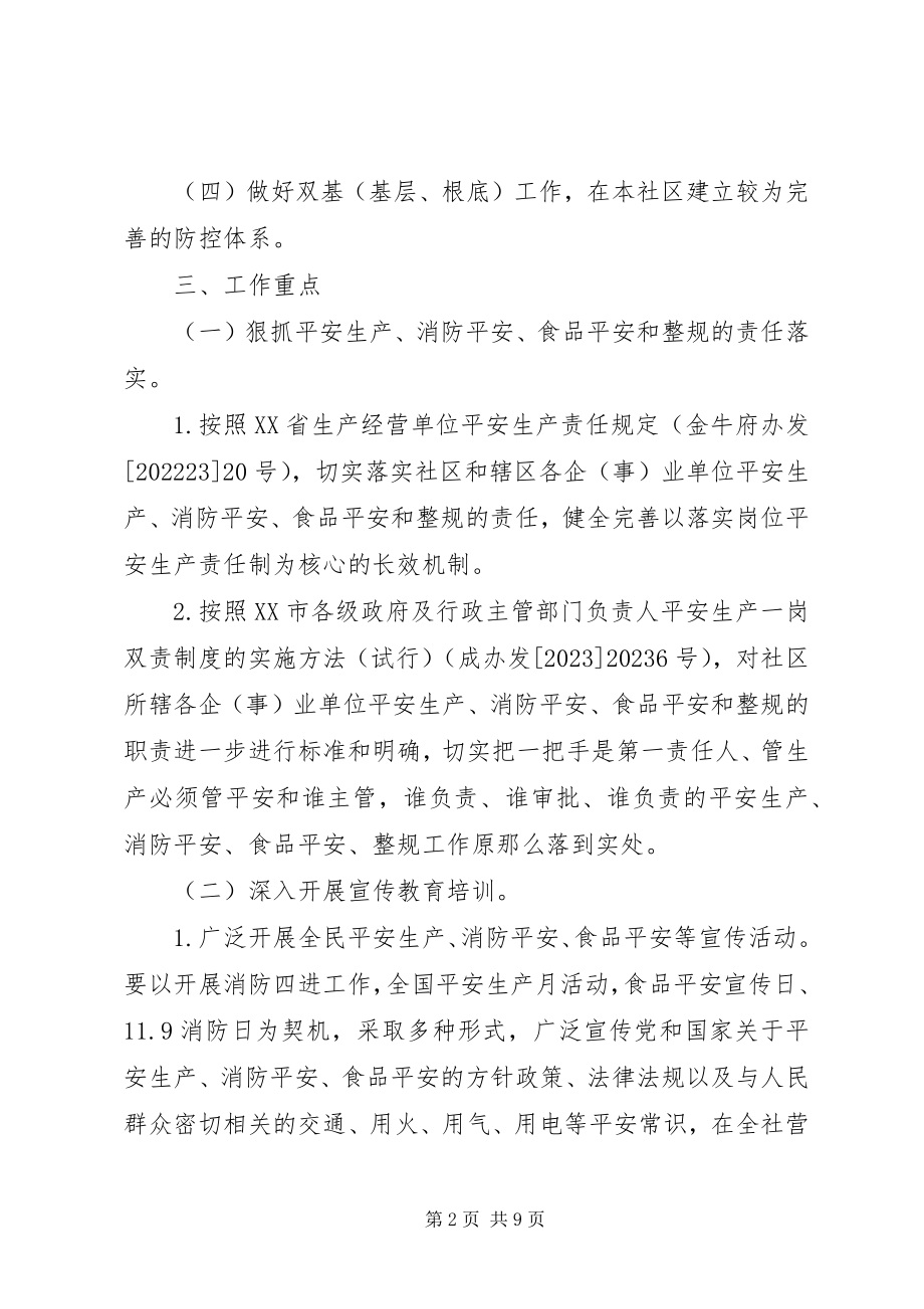 2023年社区消防安全工作计划2.docx_第2页