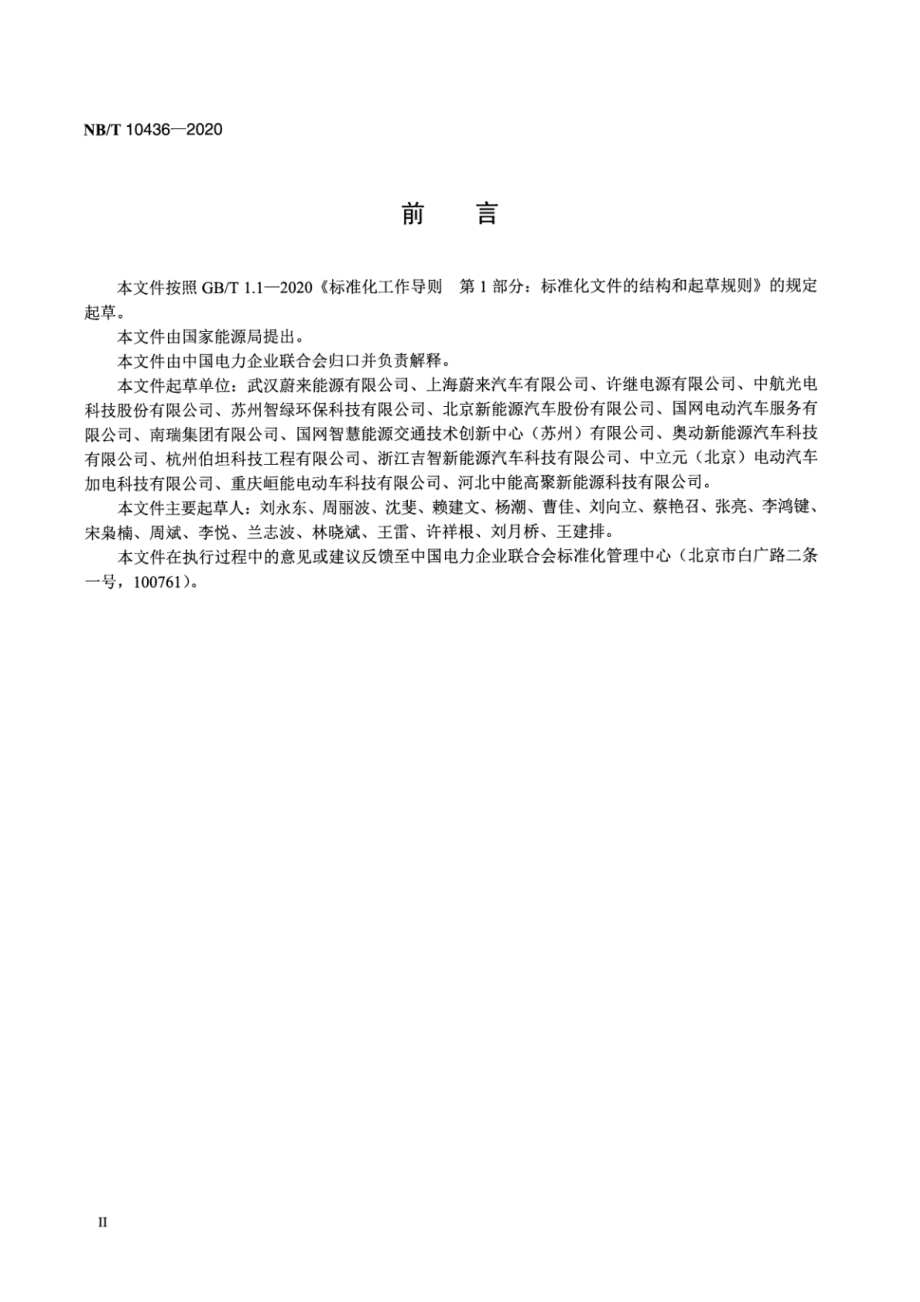 NB∕T 10436-2020 电动汽车快速更换电池箱冷却接口通用技术要求.pdf_第3页