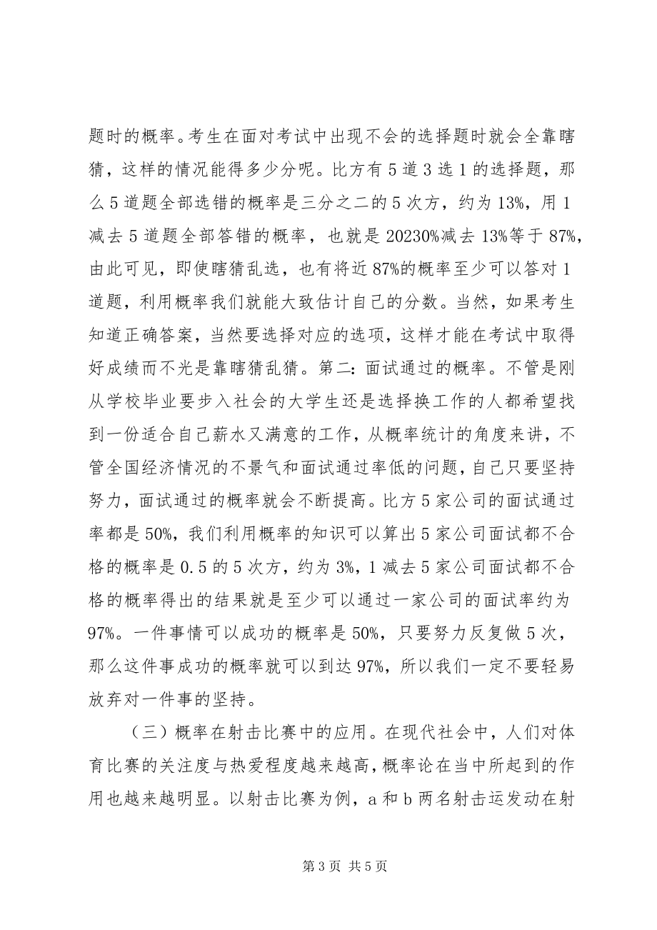 2023年概率统计认识与应用.docx_第3页