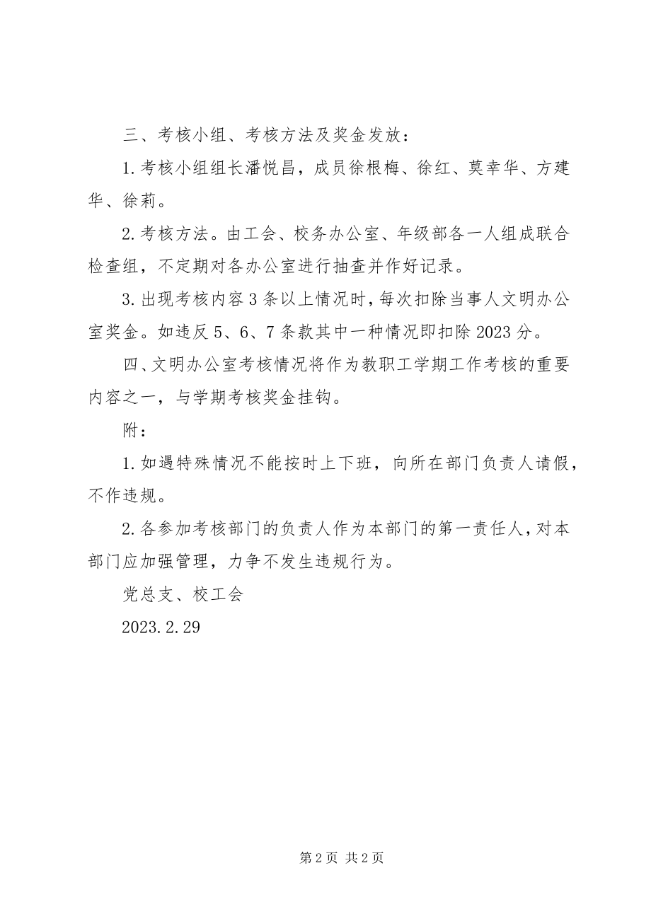 2023年兴吴高级中学文明办公室考评办法.docx_第2页