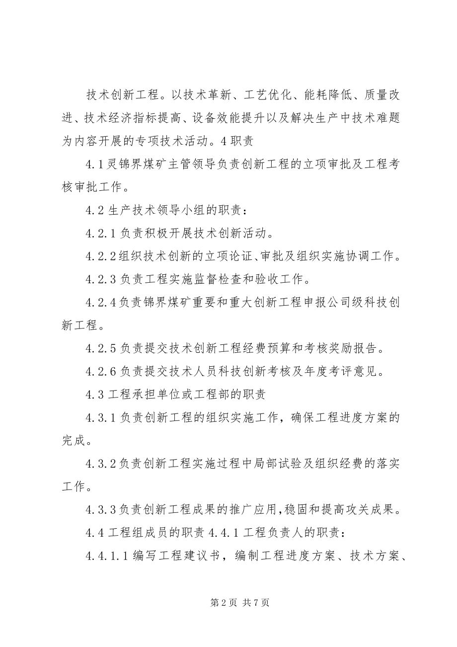 2023年锦界煤矿科技创新管理制度.docx_第2页