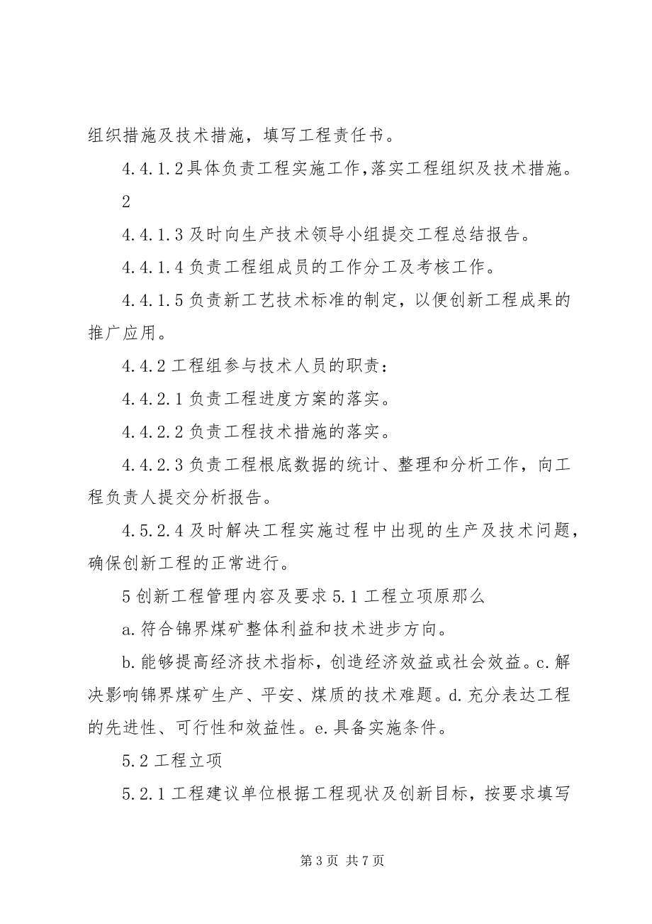 2023年锦界煤矿科技创新管理制度.docx_第3页