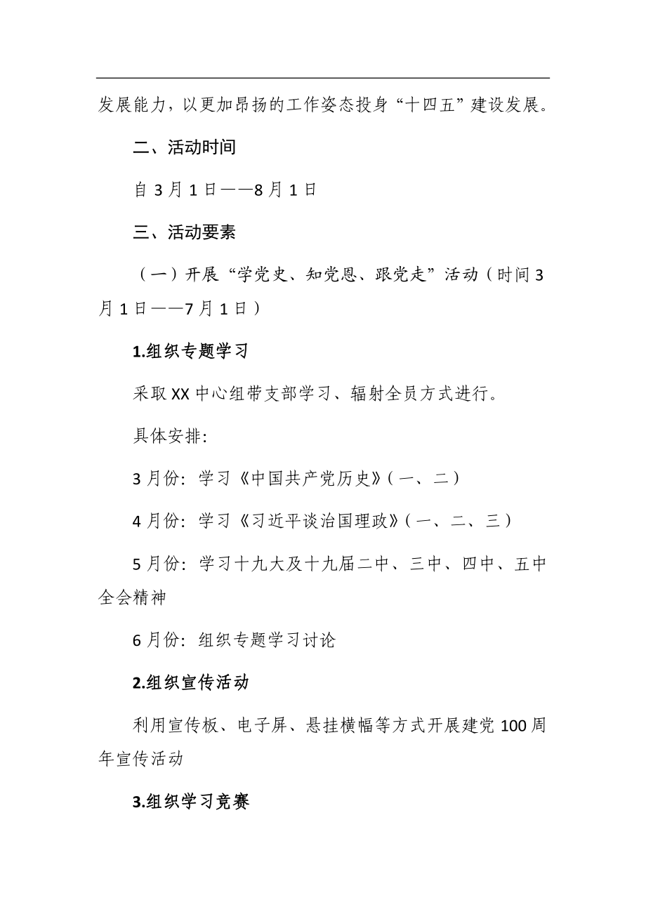 100周年党史教育资料汇编20篇.docx_第2页