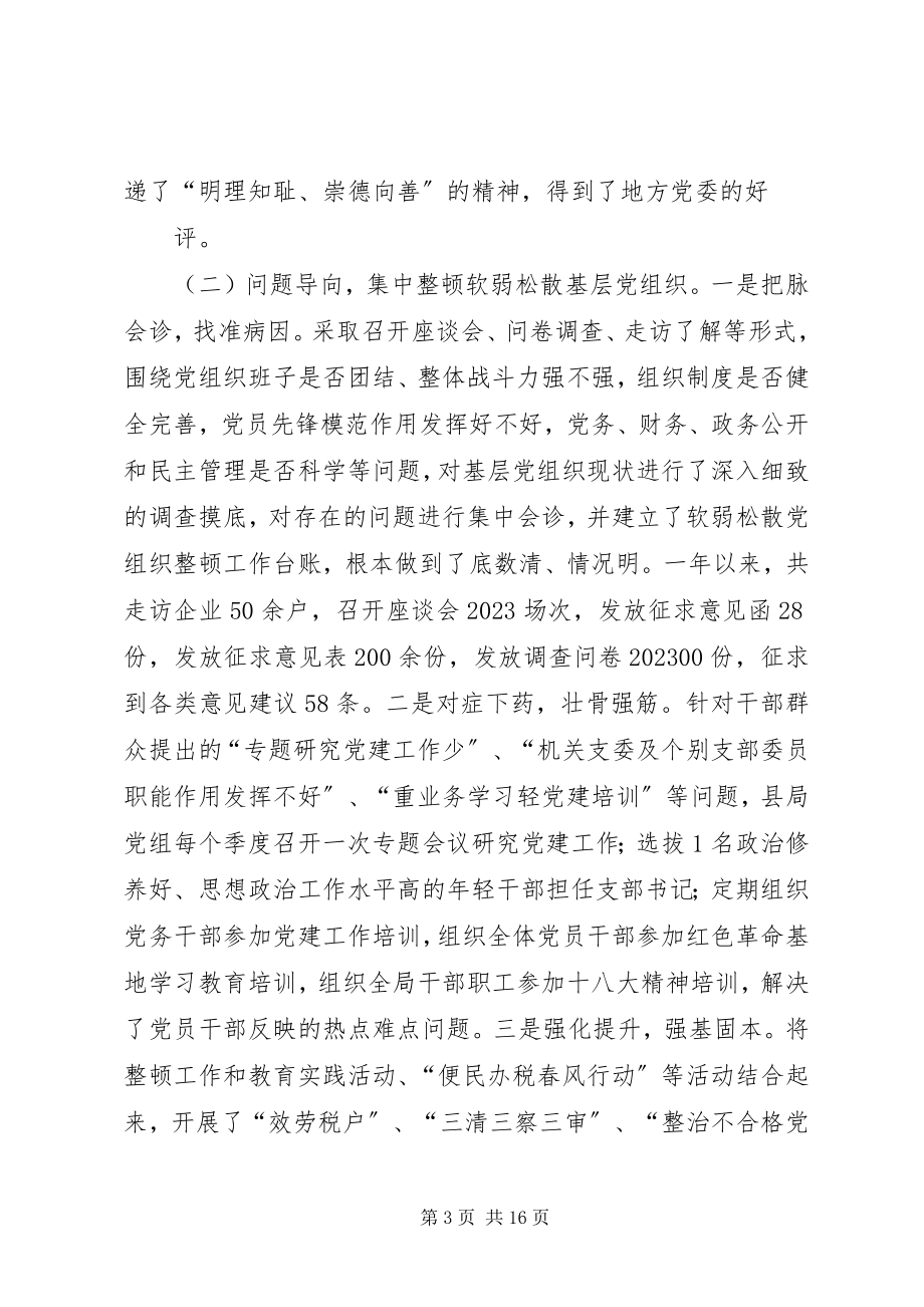 2023年在全省国税系统市局党组书记抓基层党建工作述职评议会上的致辞.docx_第3页