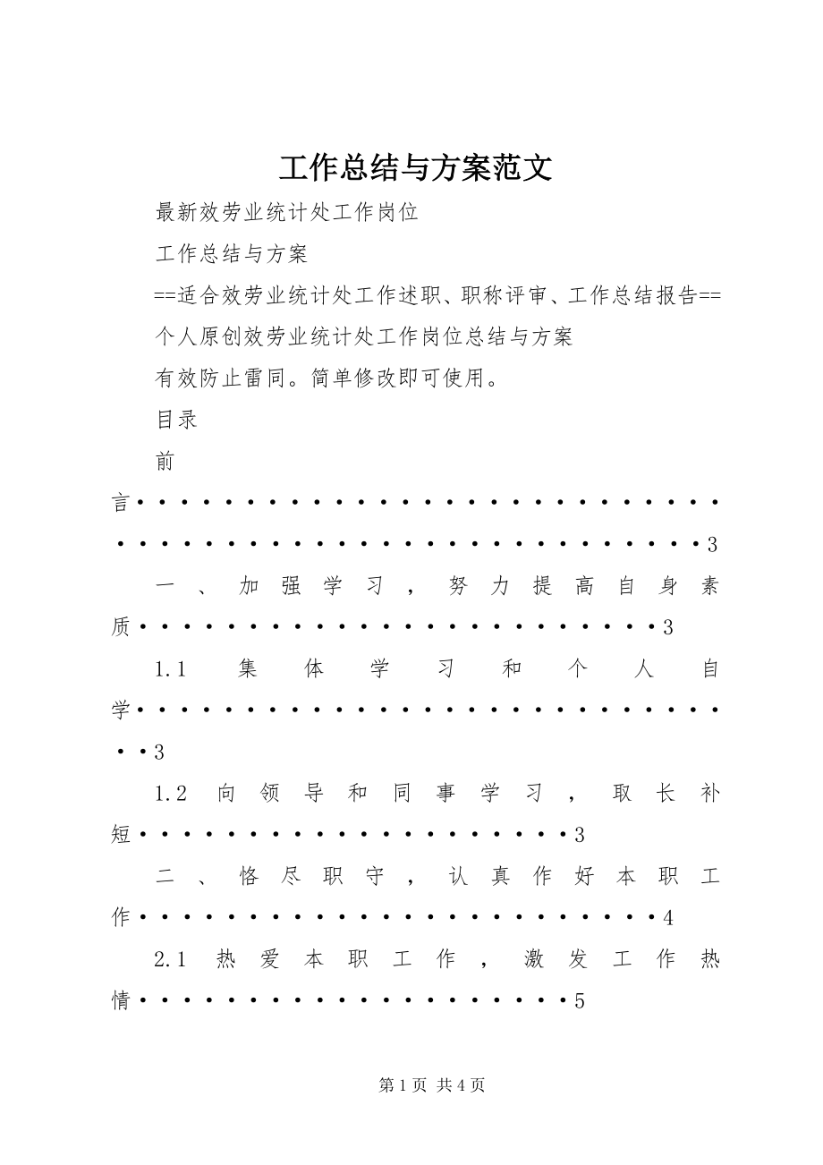 2023年工作总结与计划2.docx_第1页