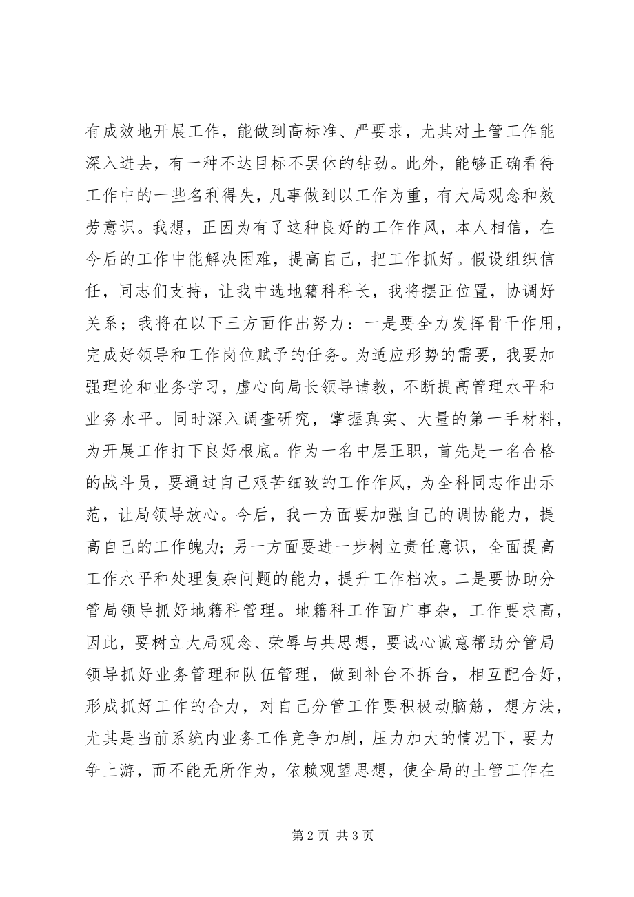 2023年竞选地籍科科长的演讲稿.docx_第2页