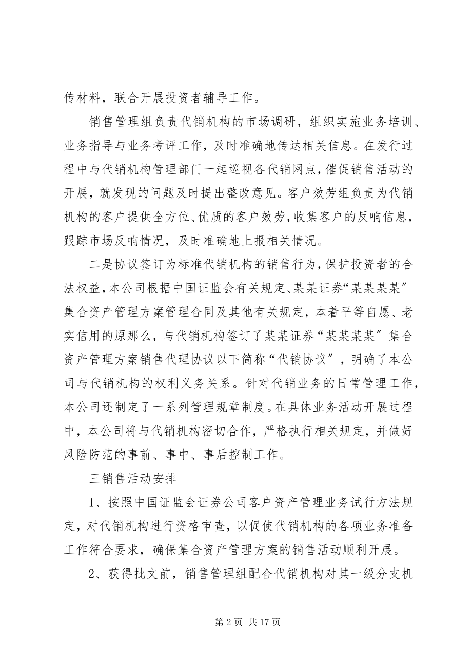 2023年证券公司个人工作计划.docx_第2页