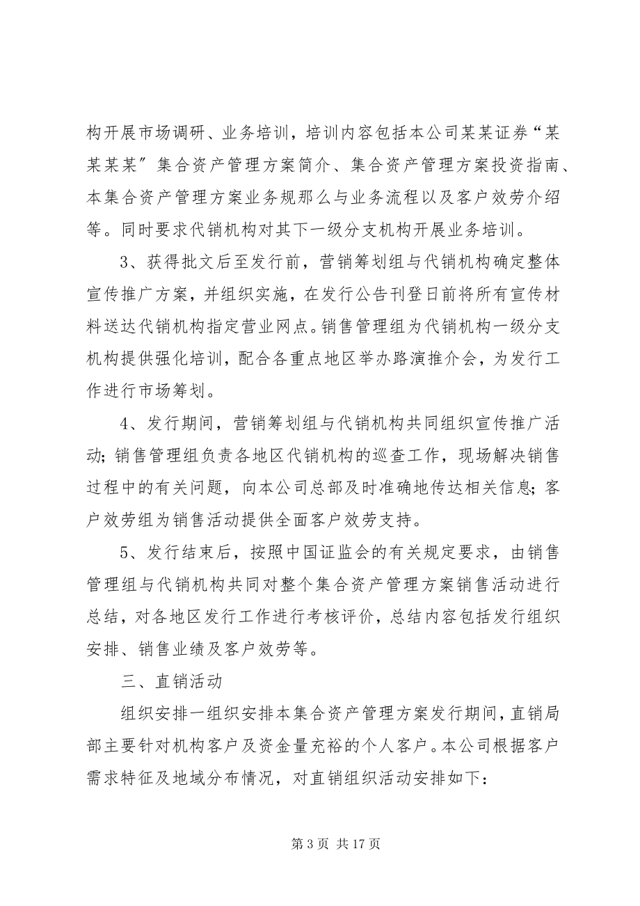 2023年证券公司个人工作计划.docx_第3页