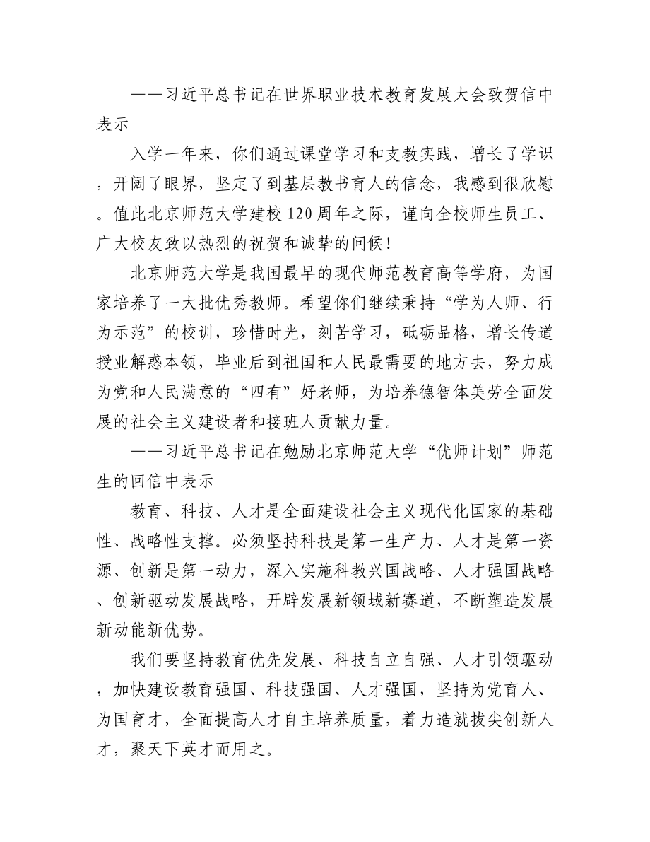 2023年关于教育的重要论述合集（27例）.docx_第2页